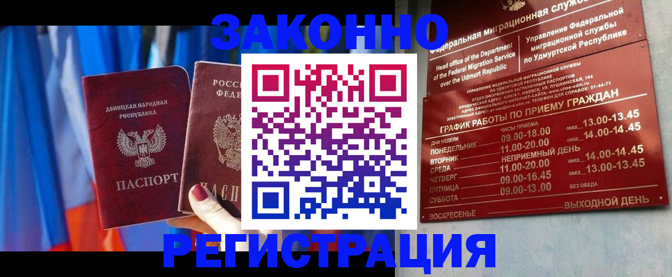 временная регистрация купить в Рубцовске