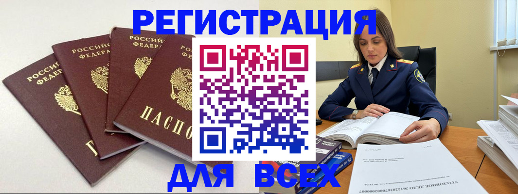 прописка штамп в Рубцовске