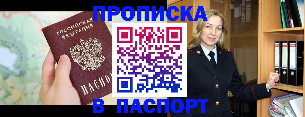 прописка ребенка в Рубцовске