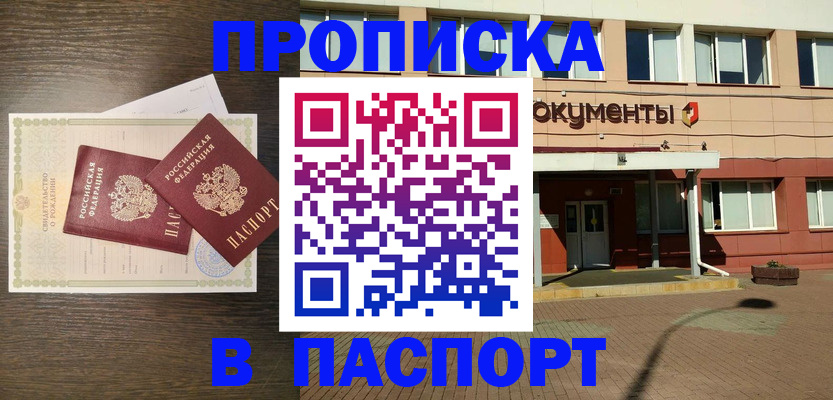 прописка иностранных граждан в Рубцовске