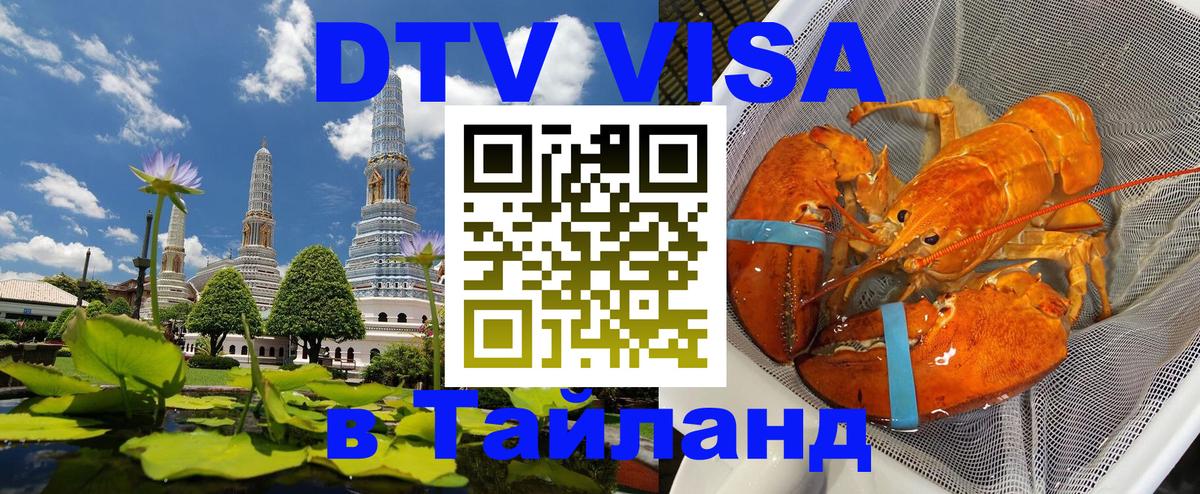 Цены на DTV визу в Таиланд — пакеты услуг, достаточно даже паспорта - 